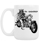 Кружка 420 мл