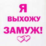 Для невесты