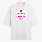 Футболка оверсайз