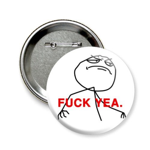 Значок 58мм с принтом   fuck yea.