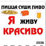 Пицца,суши,пиво