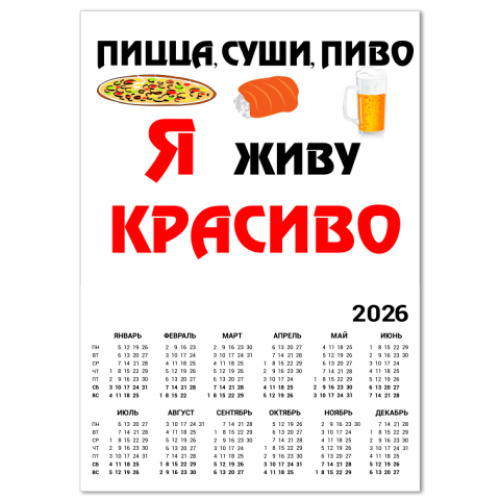 Календарь с принтом Пицца,суши,пиво
