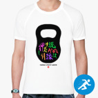 Мужская спортивная футболка