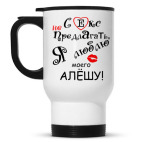 Кружка-термос