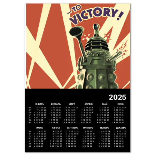 Календарь Dalek TO VICTORY! Doctor Who