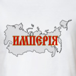 Российская Империя