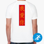 Мужская спортивная футболка