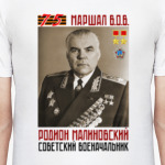 Маршал ВОВ Родион Малиновский