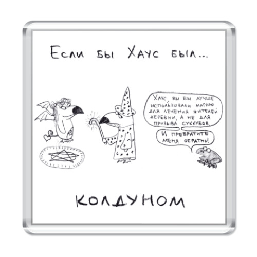 Магнит с принтом Хаус