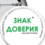  доверия