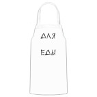 Кухонный фартук