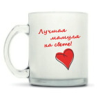 Кружка матовая