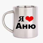 Кружка металлическая