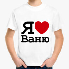 Детская футболка