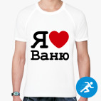 Мужская спортивная футболка