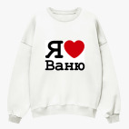 Свитшот оверсайз