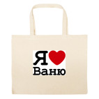 Большая сумка шоппер