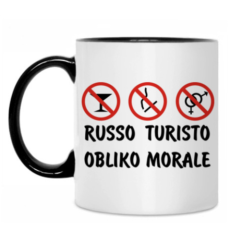 Кружка с принтом Russo Turisto - Obliko morale