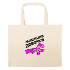 Большая сумка шоппер