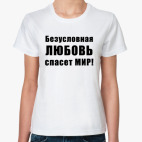 Безусловная ЛЮБОВЬ спасет