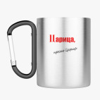 Кружка с карабином