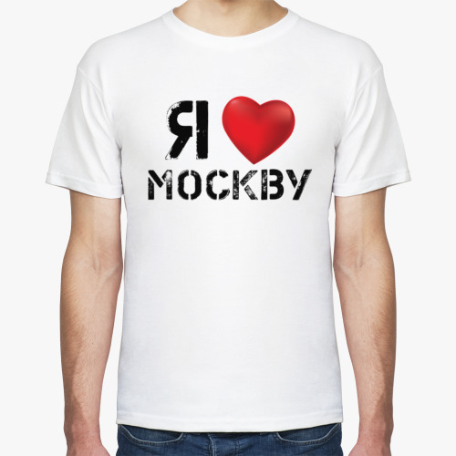 Футболка с принтом Я люблю Москву