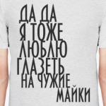Да-да