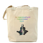 Холщовая сумка