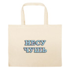 Большая сумка шоппер