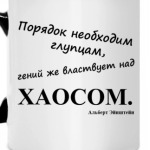 Порядок и Хаос