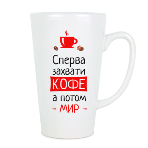 Планы грандиозные но сначала кофе