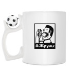 Кружка с футбольным мячиком