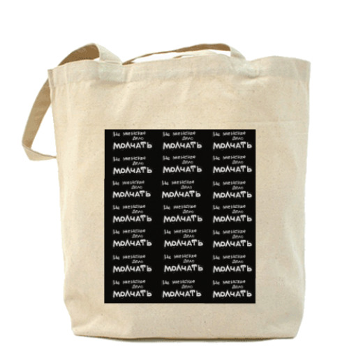 Сумка шоппер с принтом Не женское дело