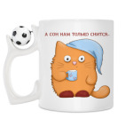 Кружка с футбольным мячиком