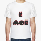 Мужская футболка