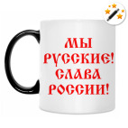 Кружка-хамелеон