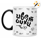 Кружка-хамелеон