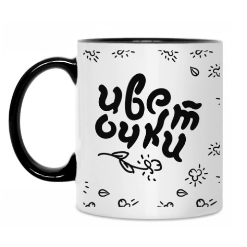 Кружка с принтом Цветочки-уёчки