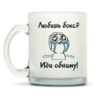 Кружка матовая