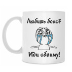 Любишь бокс?