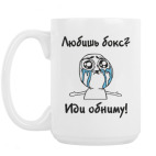 Кружка 420 мл