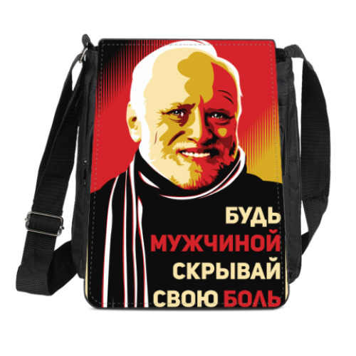 Сумка-планшет Гарольд, скрывающий боль