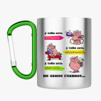 Кружка с карабином