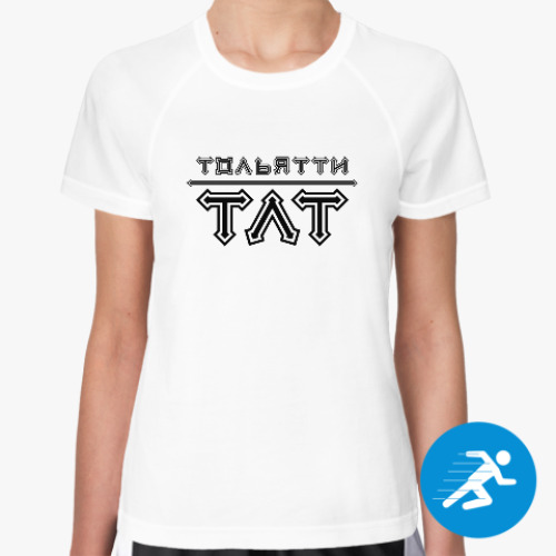 Женская спортивная футболка Тольятти ТЛТ