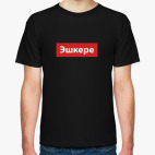Эшкере!