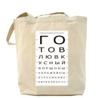 Холщовая сумка