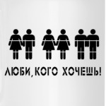 Люби