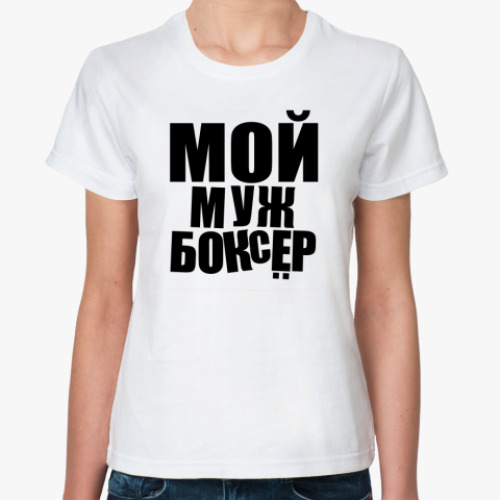 Классическая футболка с принтом Боксер