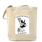 Холщовая сумка