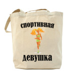 Холщовая сумка
